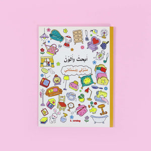 Balloon Series - 2 Books: Search and Color – Adventure in Every Stroke! - Fun Learning Store