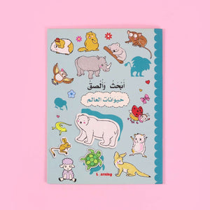 Balloon Series - 2 Books: Search and Paste – A World of Sticker Fun! - Fun Learning Store