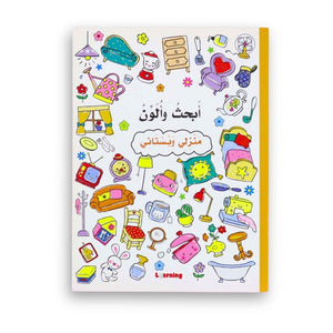 Balloon Series: Search & Stick – My Home & My Garden - Fun Learning Store