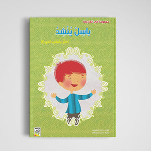 Basel Sings: Fun and Educational Stories for Kids|+3 Years - Fun Learning Store