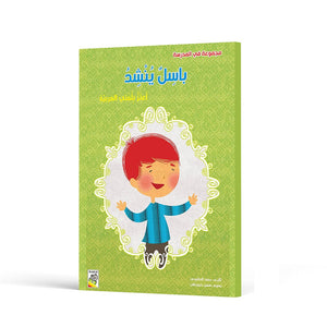 Basel Sings: Fun and Educational Stories for Kids|+3 Years - Fun Learning Store