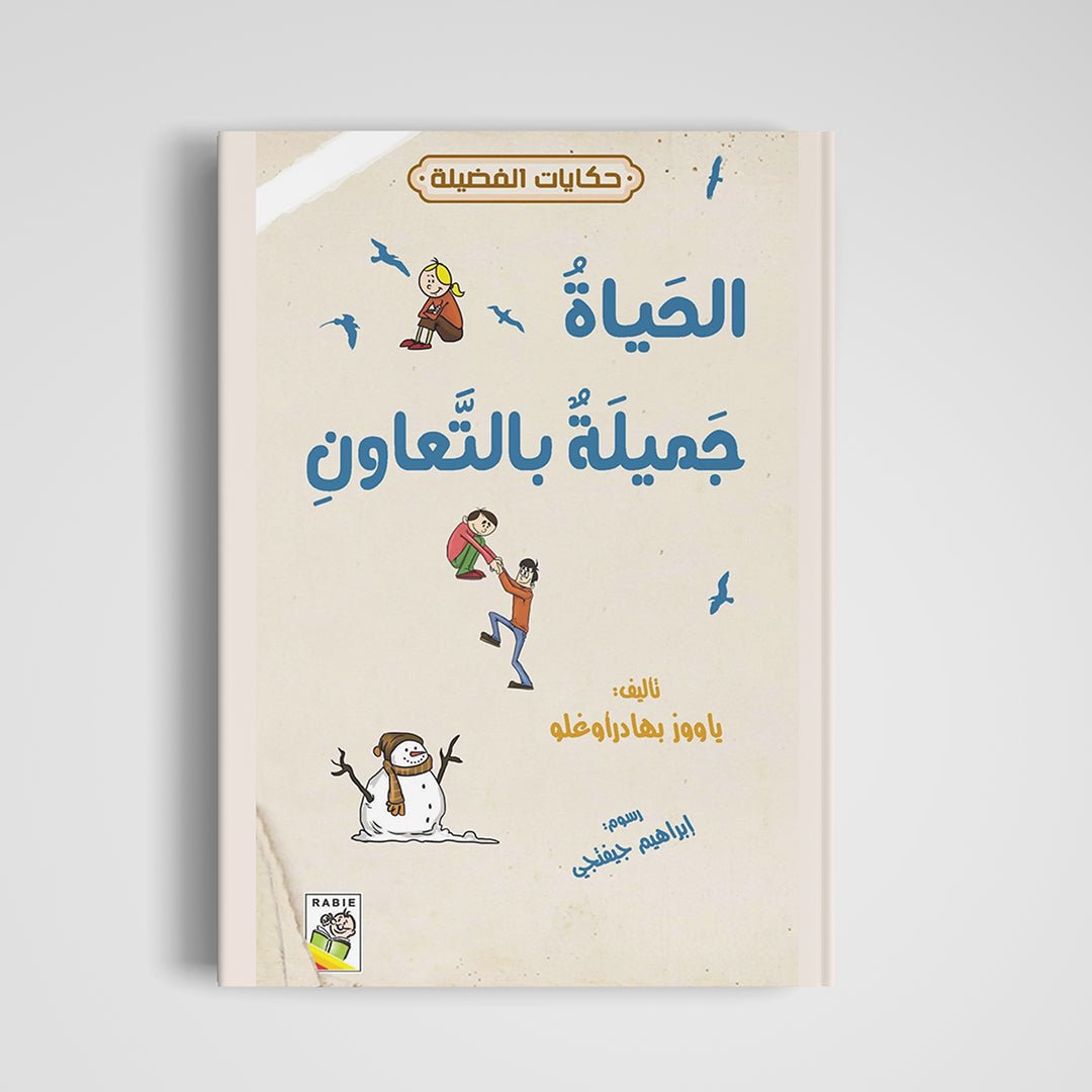 Beautiful Life Teamwork Activities for Kids|+3 Years - Fun Learning Store