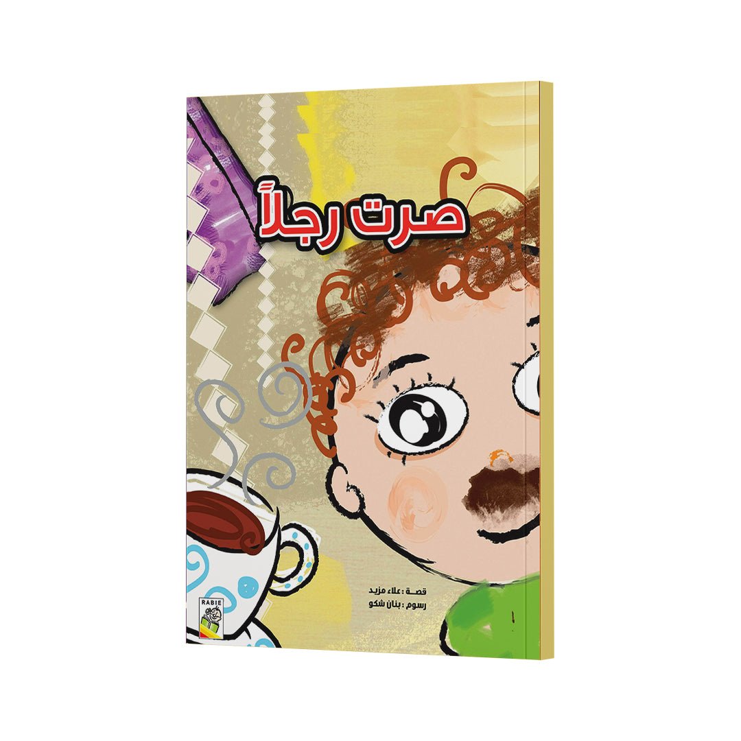 Becoming a Little Man: A Heartwarming Children's Story |+3 Years - Fun Learning Store