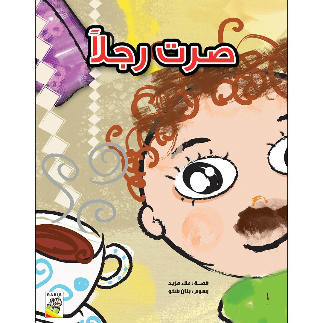 Becoming a Little Man: A Heartwarming Children's Story |+3 Years - Fun Learning Store