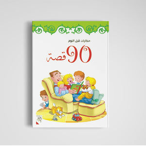Bedtime Stories: 90 Summer Engaging Tales for Kids |+3 Years - Fun Learning Store