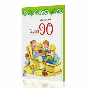 Bedtime Stories: 90 Summer Engaging Tales for Kids |+3 Years - Fun Learning Store