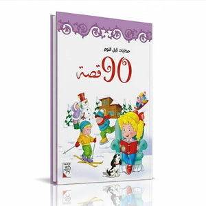 Bedtime Stories - 90 Winter Engaging Tales for Kids |+3 Years - Fun Learning Store