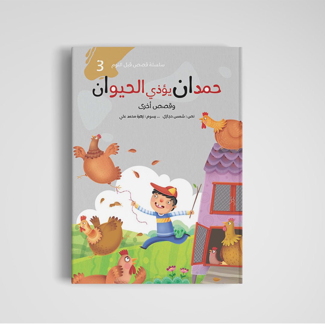 Bedtime Stories Series - 5 Enchanting Tales for Kids |+3 Years - Fun Learning Store