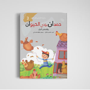 Bedtime Stories Series - 5 Enchanting Tales for Kids |+3 Years - Fun Learning Store