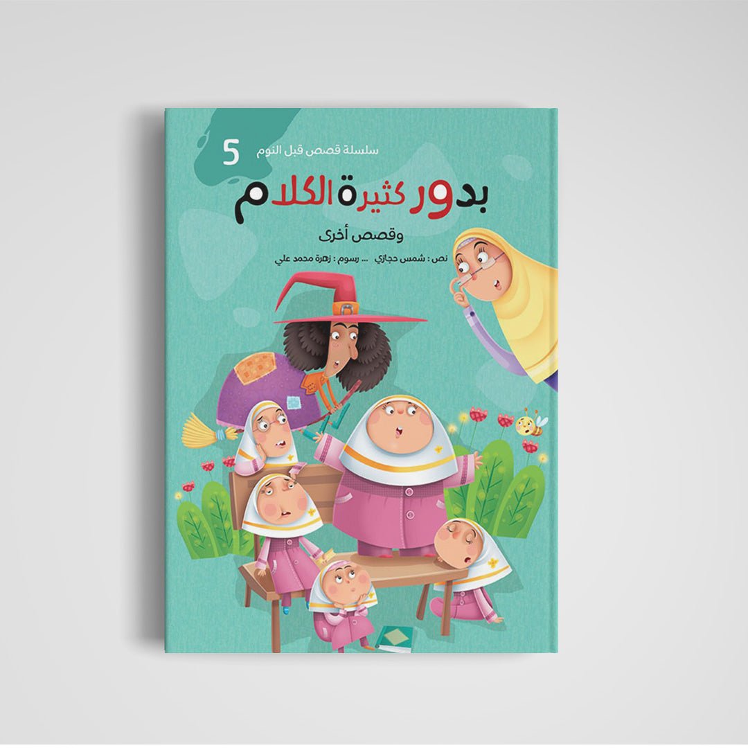 Bedtime Stories Series - 5 Enchanting Tales for Kids |+3 Years - Fun Learning Store