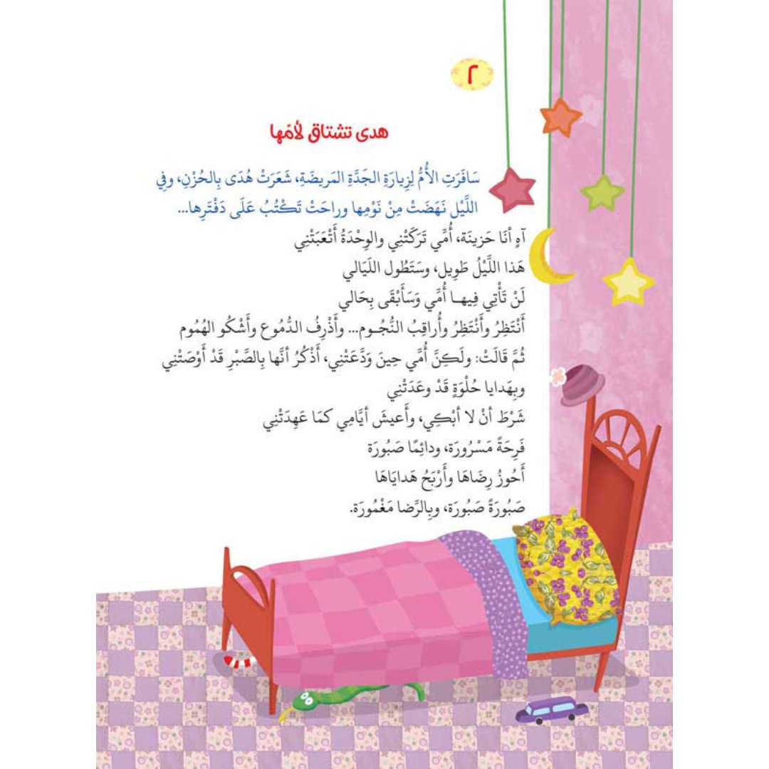 Bedtime Stories Series - 5 Enchanting Tales for Kids |+3 Years - Fun Learning Store