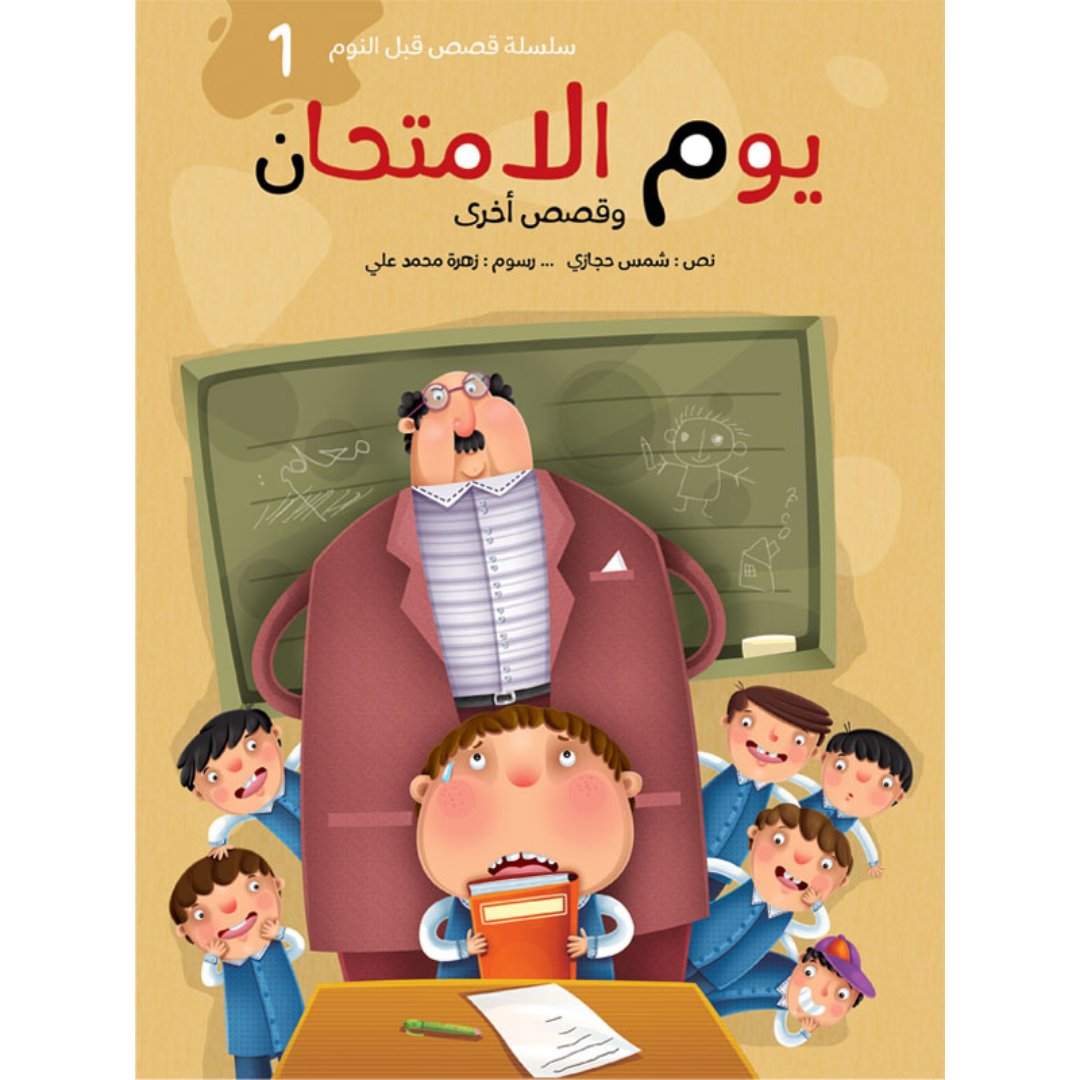 Bedtime Stories Series - 5 Enchanting Tales for Kids |+3 Years - Fun Learning Store