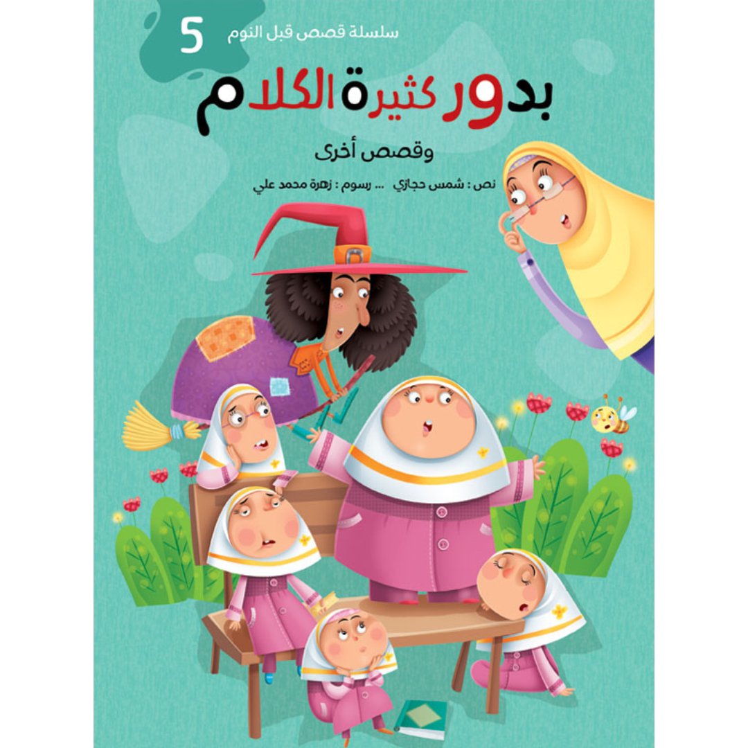 Bedtime Stories Series - 5 Enchanting Tales for Kids |+3 Years - Fun Learning Store