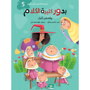 Bedtime Stories Series - 5 Enchanting Tales for Kids |+3 Years - Fun Learning Store