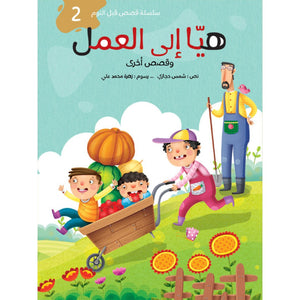 Bedtime Stories Series - 5 Enchanting Tales for Kids |+3 Years - Fun Learning Store