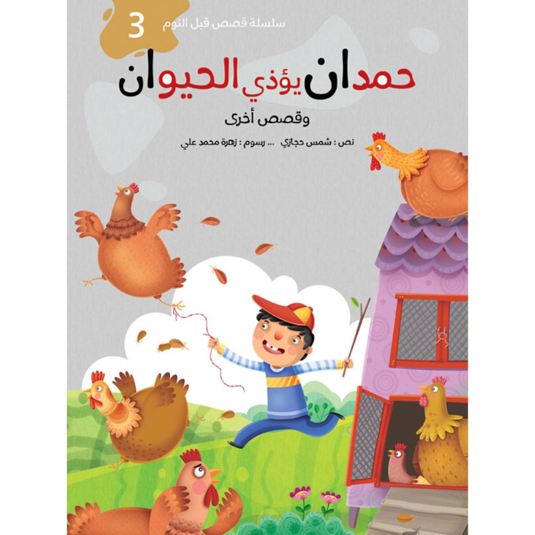 Bedtime Stories Series - 5 Enchanting Tales for Kids |+3 Years - Fun Learning Store