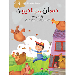 Bedtime Stories Series - 5 Enchanting Tales for Kids |+3 Years - Fun Learning Store