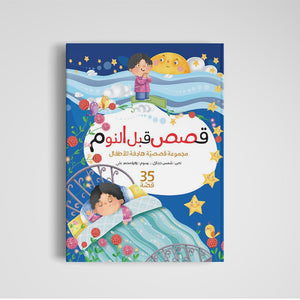 Bedtime Stories Series - 5 Enchanting Tales for Kids|+3 Years - Fun Learning Store