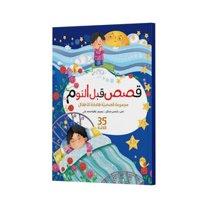 Bedtime Stories Series - 5 Enchanting Tales for Kids|+3 Years - Fun Learning Store