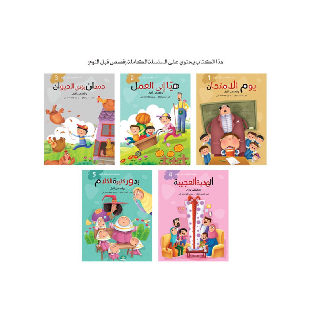 Bedtime Stories Series - 5 Enchanting Tales for Kids|+3 Years - Fun Learning Store