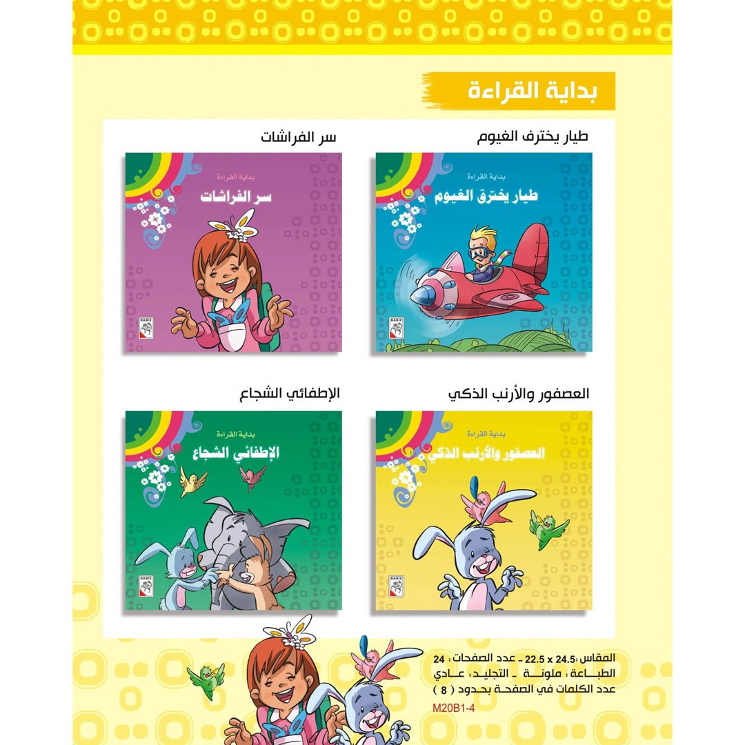 Beginning Readers: A Progressive Reading Set for Kids |+3 Years - Fun Learning Store