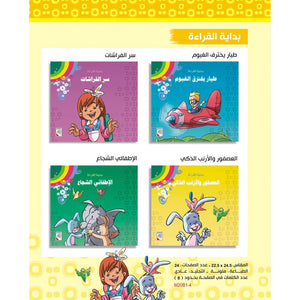 Beginning Readers: A Progressive Reading Set for Kids |+3 Years - Fun Learning Store