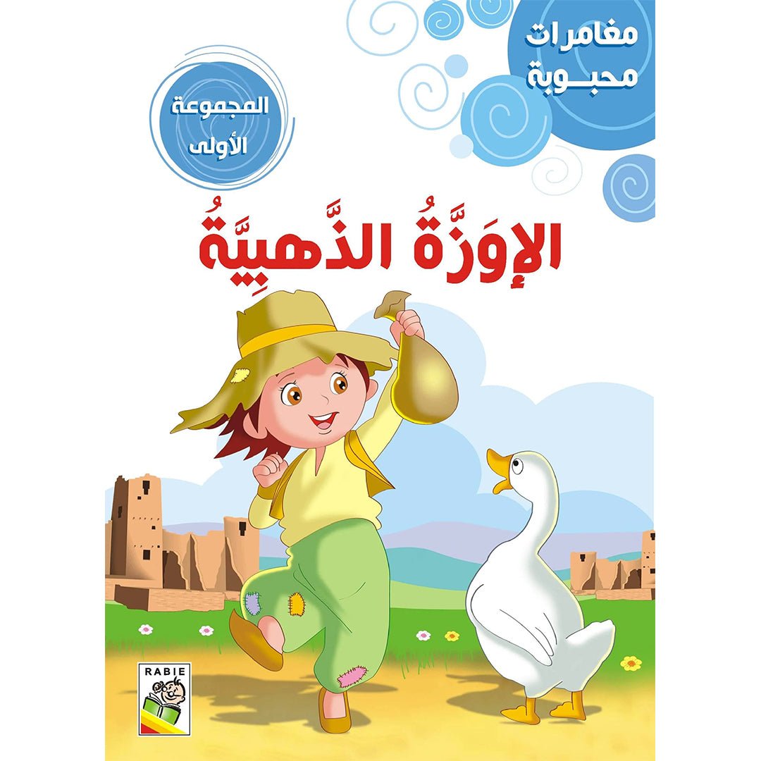 Beloved Adventures - The First Set: Classic Stories for Young Readers |+3 Years - Fun Learning Store