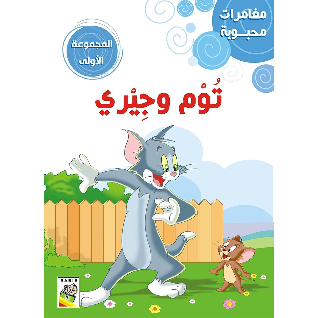 Beloved Adventures - The First Set: Classic Stories for Young Readers |+3 Years - Fun Learning Store