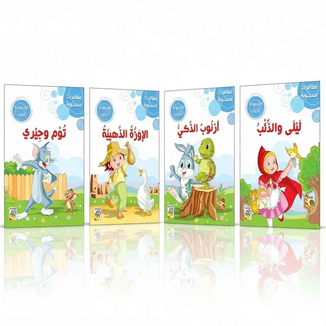 Beloved Adventures - The First Set: Classic Stories for Young Readers |+3 Years - Fun Learning Store