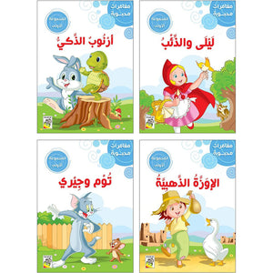 Beloved Adventures - The First Set: Classic Stories for Young Readers |+3 Years - Fun Learning Store