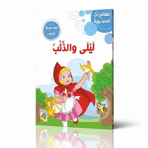 Beloved Adventures - The First Set: Classic Stories for Young Readers |+3 Years - Fun Learning Store