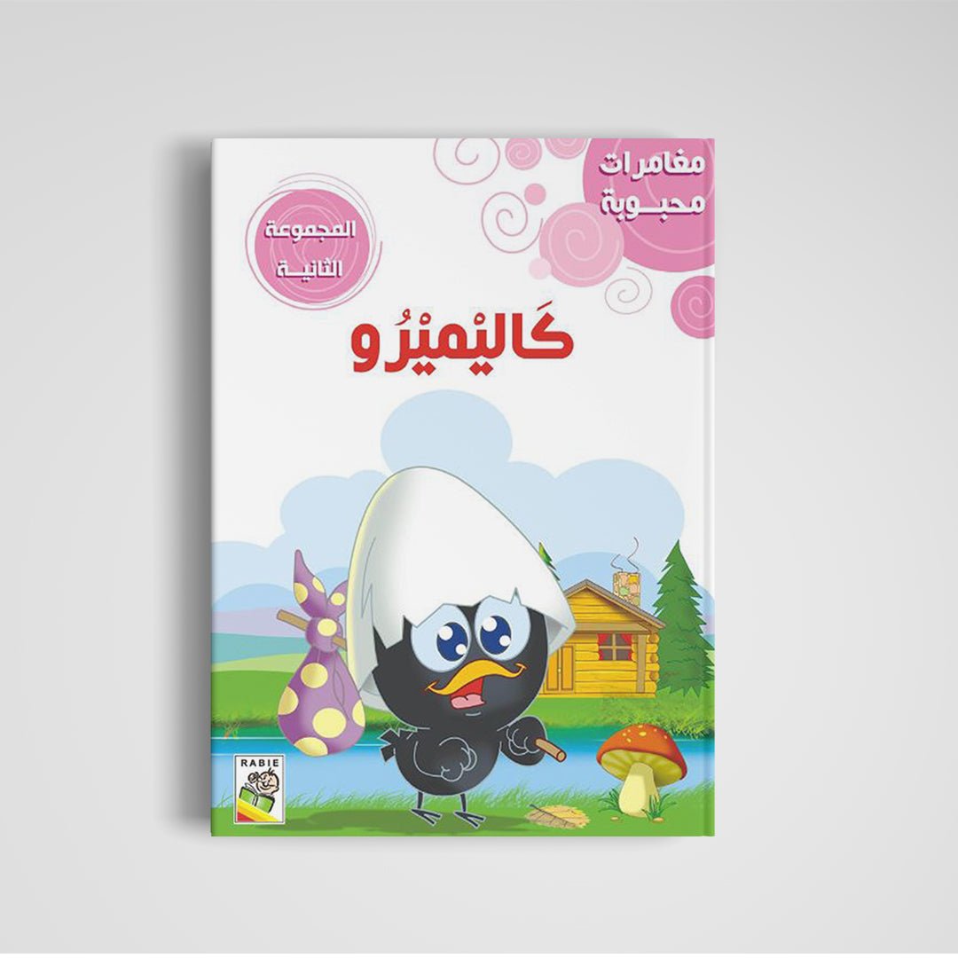 Beloved Adventures - The Second Set: Classic Stories for Young Readers |+3 Years - Fun Learning Store