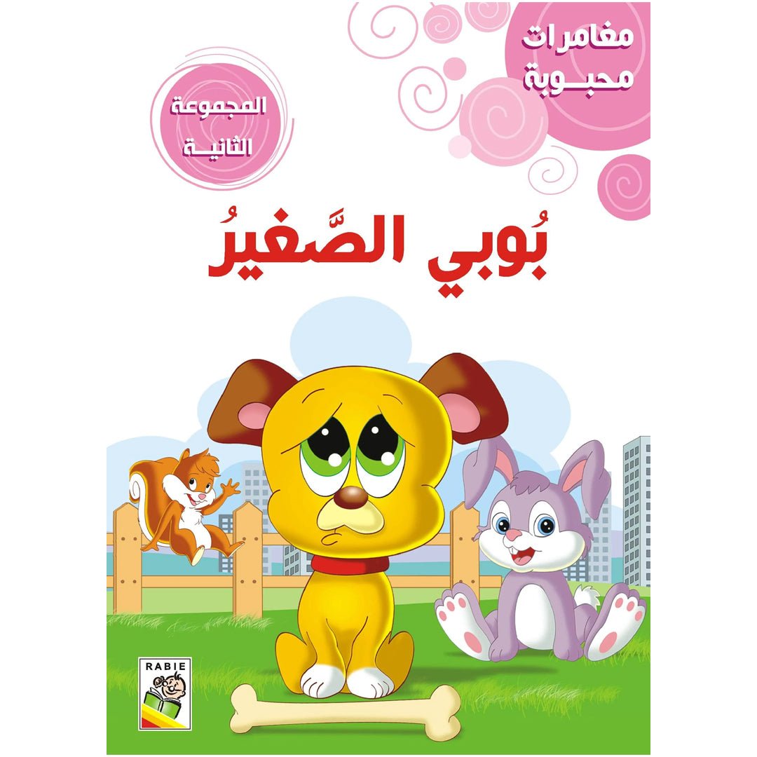 Beloved Adventures - The Second Set: Classic Stories for Young Readers |+3 Years - Fun Learning Store