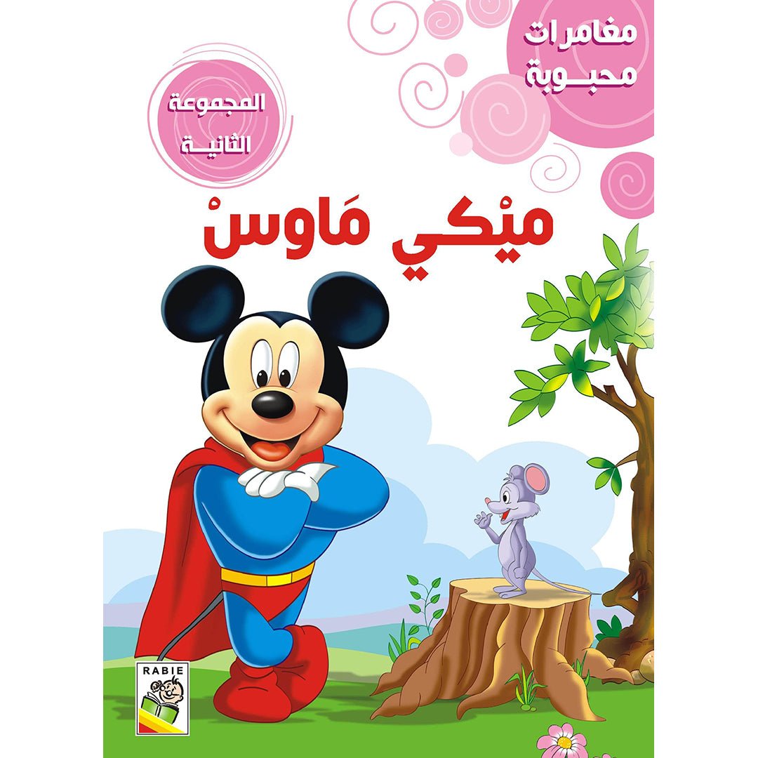 Beloved Adventures - The Second Set: Classic Stories for Young Readers |+3 Years - Fun Learning Store