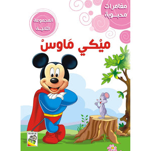 Beloved Adventures - The Second Set: Classic Stories for Young Readers |+3 Years - Fun Learning Store