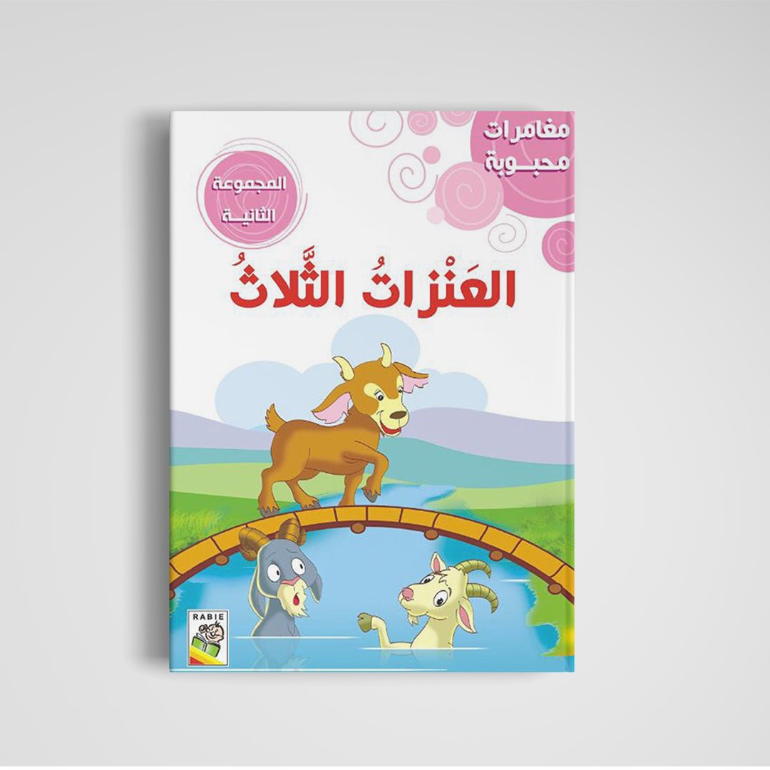 Beloved Adventures - The Second Set: Classic Stories for Young Readers |+3 Years - Fun Learning Store