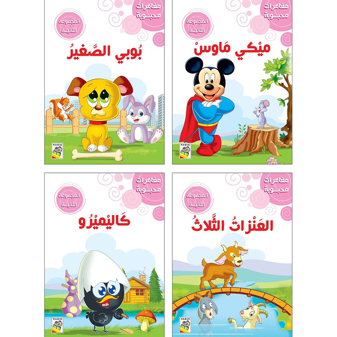 Beloved Adventures - The Second Set: Classic Stories for Young Readers |+3 Years - Fun Learning Store