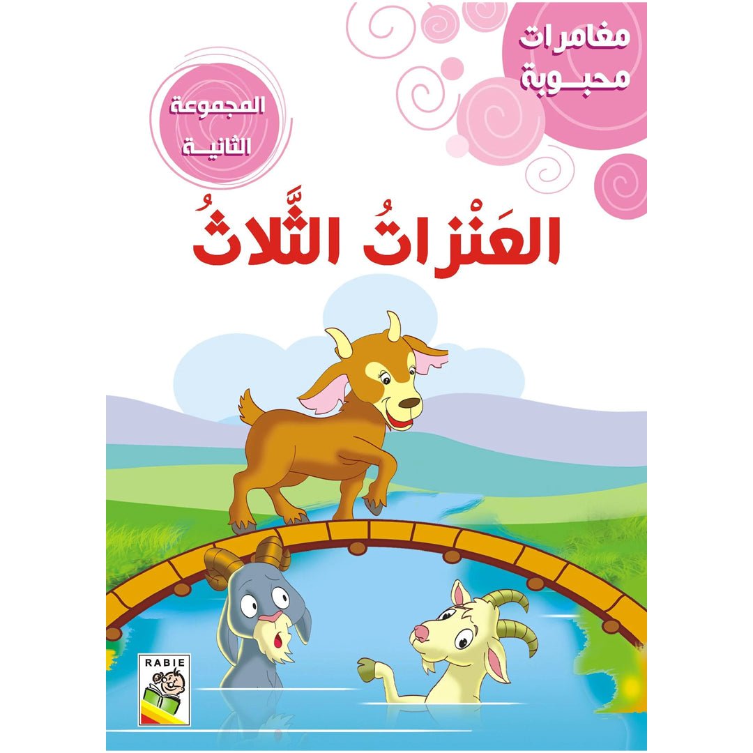 Beloved Adventures - The Second Set: Classic Stories for Young Readers |+3 Years - Fun Learning Store