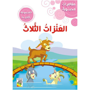 Beloved Adventures - The Second Set: Classic Stories for Young Readers |+3 Years - Fun Learning Store