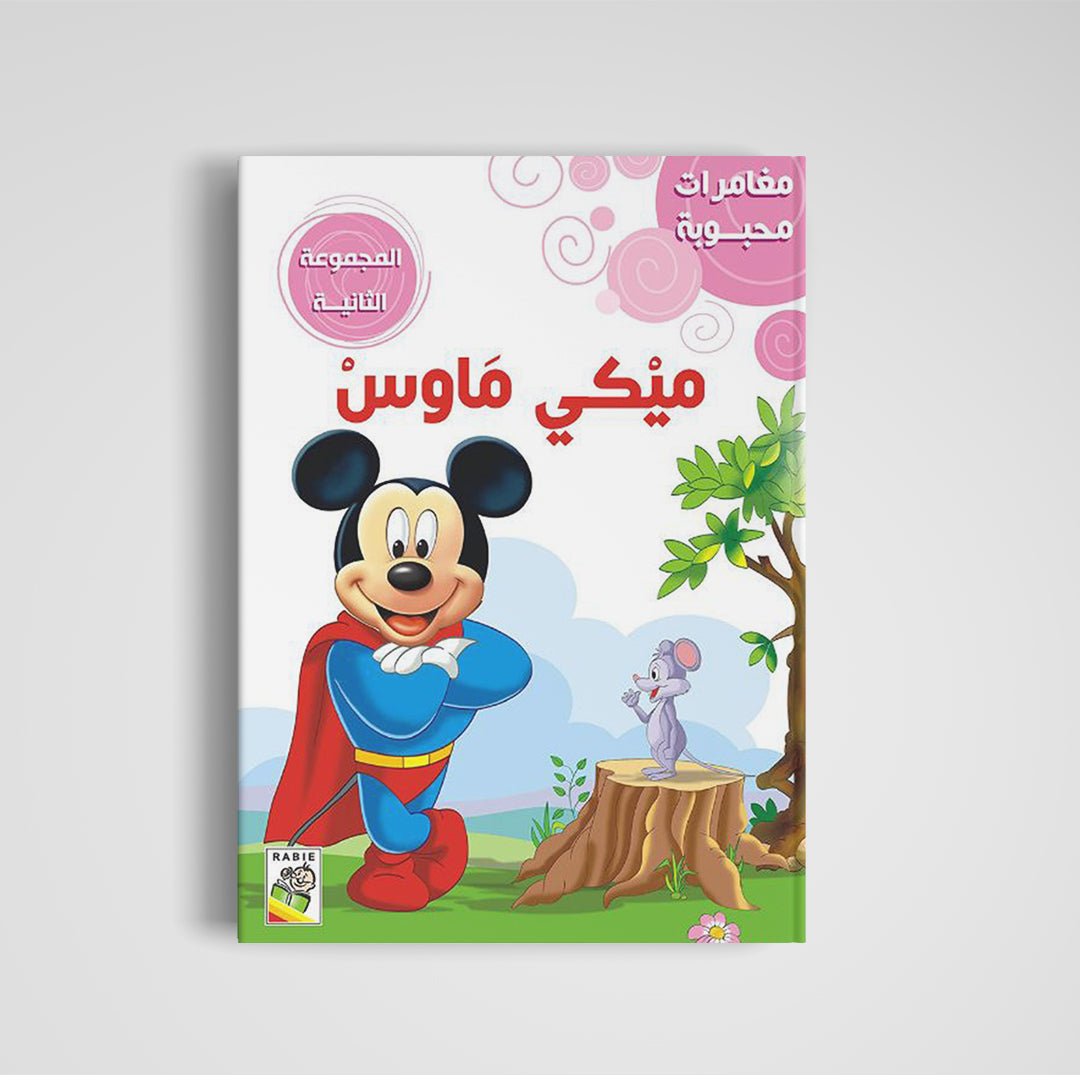 Beloved Adventures - The Second Set: Classic Stories for Young Readers |+3 Years - Fun Learning Store