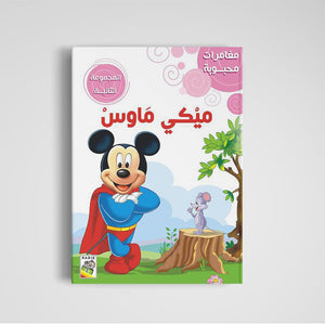 Beloved Adventures - The Second Set: Classic Stories for Young Readers |+3 Years - Fun Learning Store