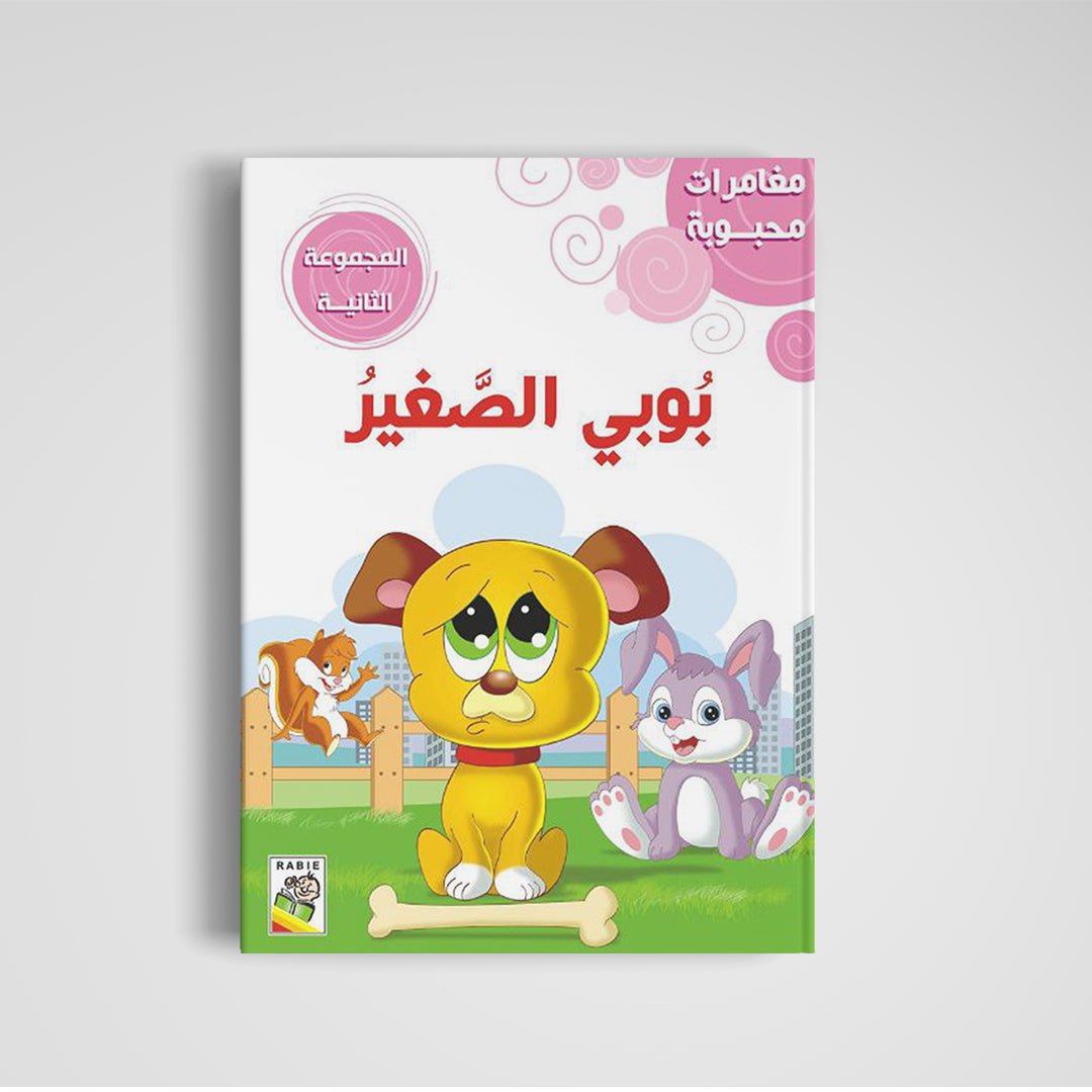 Beloved Adventures - The Second Set: Classic Stories for Young Readers |+3 Years - Fun Learning Store