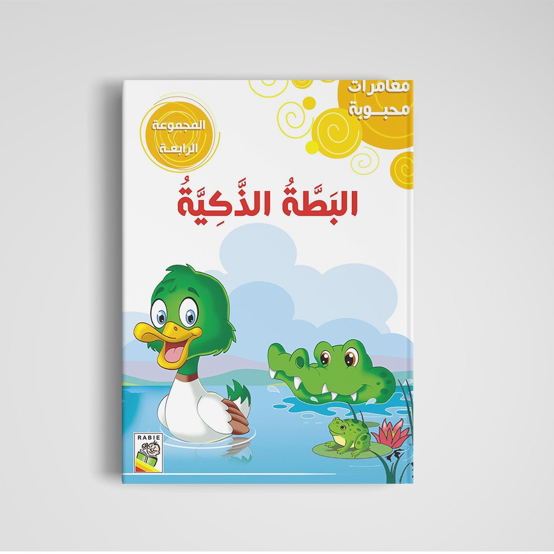 Beloved Adventures: Volume Four - Classic Stories for Young Readers | +3 Years - Fun Learning Store