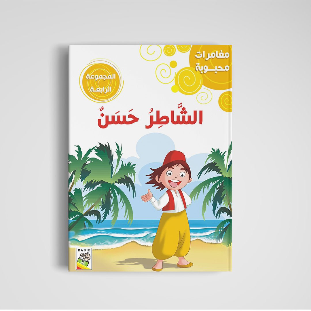 Beloved Adventures: Volume Four - Classic Stories for Young Readers | +3 Years - Fun Learning Store