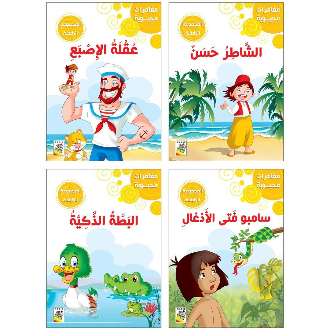 Beloved Adventures: Volume Four - Classic Stories for Young Readers | +3 Years - Fun Learning Store