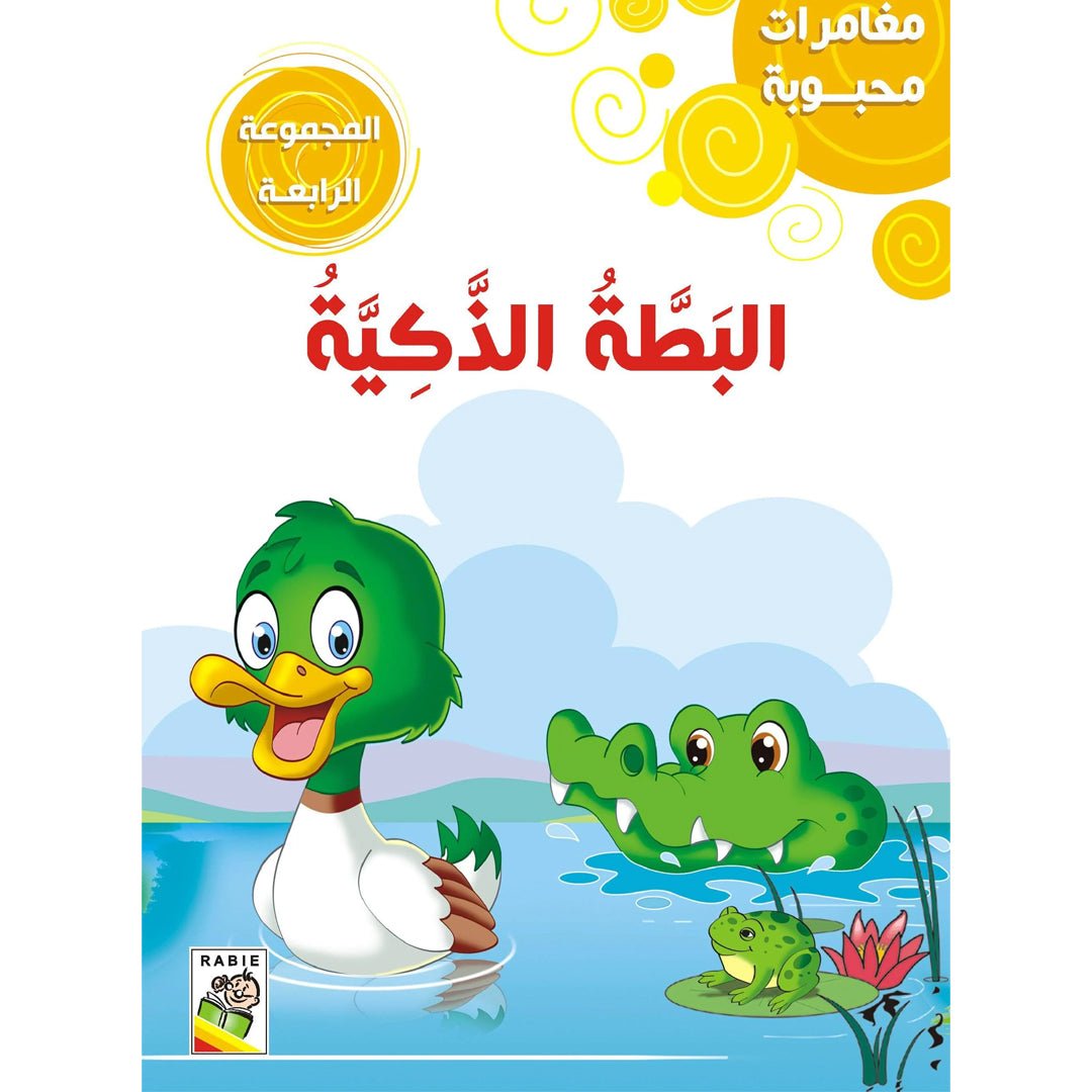 Beloved Adventures: Volume Four - Classic Stories for Young Readers | +3 Years - Fun Learning Store