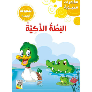 Beloved Adventures: Volume Four - Classic Stories for Young Readers | +3 Years - Fun Learning Store