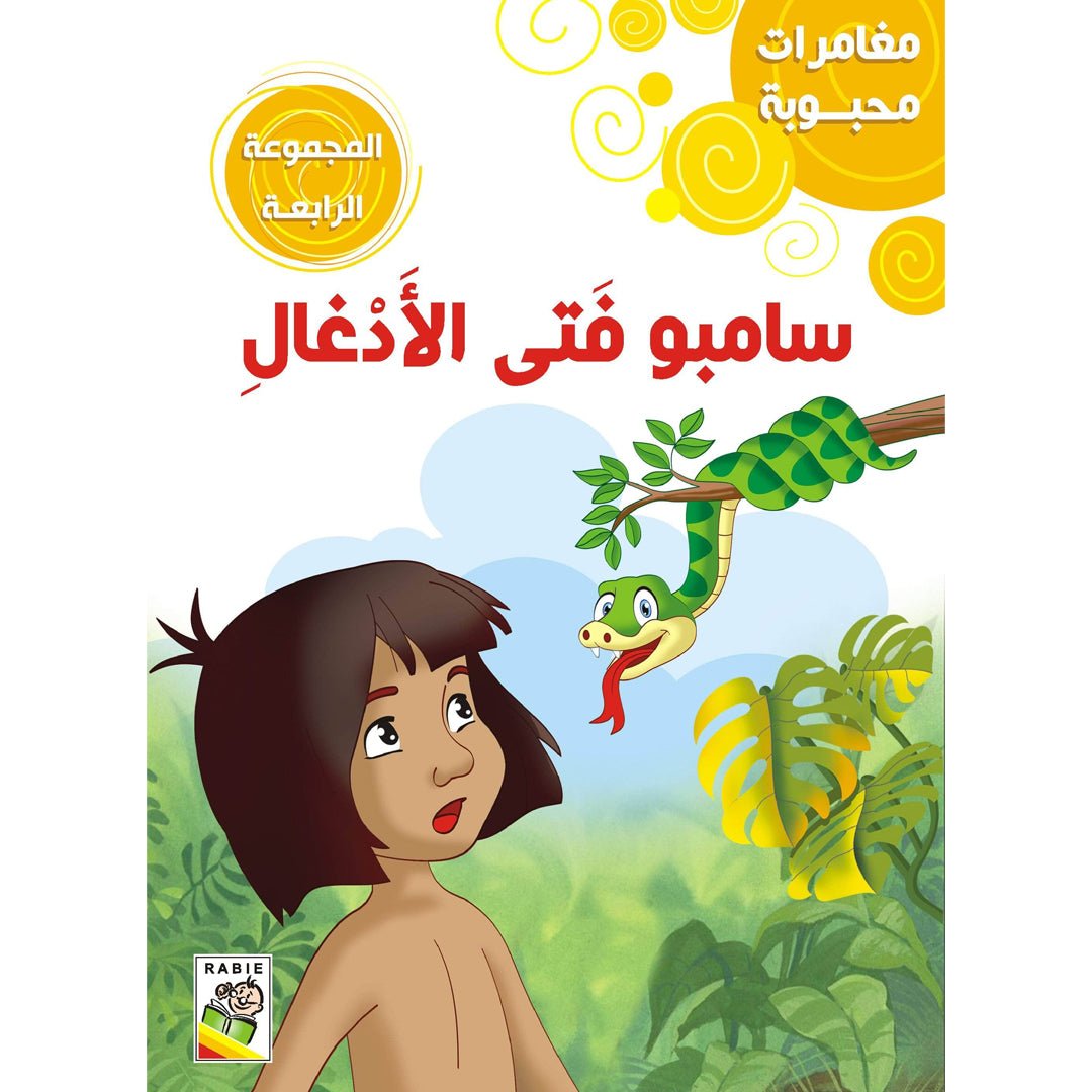 Beloved Adventures: Volume Four - Classic Stories for Young Readers | +3 Years - Fun Learning Store