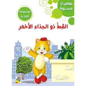 Beloved Adventures: Volume Three - Classic Stories for Young Readers |+3 Years - Fun Learning Store