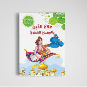 Beloved Adventures: Volume Three - Classic Stories for Young Readers |+3 Years - Fun Learning Store